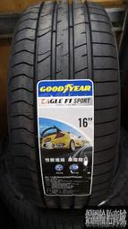 全新輪胎 GOODYEAR 固特異 Eagle F1 SPORT 205/45-16 操控 性能 安靜 泰國製