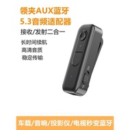 藍牙接收發射器5.3有線耳機變無線車載音響電腦電視aux音頻適配器