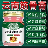 Yunnnan Muscle Bone Cream Fracture Fracture Fall Injury Joint Sprain Ligament Strain Muscle Bone Inj