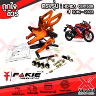 ชุด เกียร์โยง แต่ง ปรับระดับ ตรงรุ่น  HONDA CBR-150R 2019-2023 วัสดุ อลูมิเนียม สีอโนไดร์ ทนนาน เพิ่