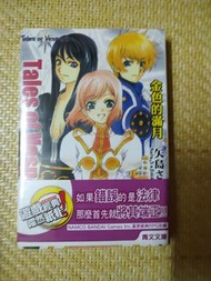 Tales of Vesperia 金色的滿月 輕小說 青文