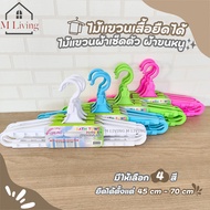 M LIVING 333 Hanger Jumbo Retractable 42-70cm