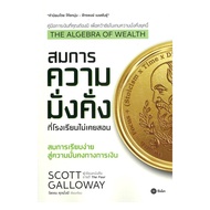 The Algebra of Wealth: The of Scott :Sea Education : .bookfactory : BK03