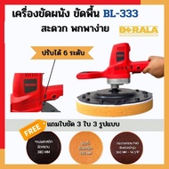 BERALA  เครื่องขัดพื้น ขัดผนัง BL-111 - BL-333 สามารถขัดหยาบ ขัดละเอียด ขัดหน้าปูนได้ตามอุปกรณใบขัดที่เราเเถมไป Tool Smile