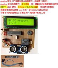 偉克多 Arduino 入門專題製作== Arduino超音波測距專題套件，含5V 電源供電需要以ok線 自行手工焊接