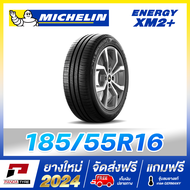 MICHELIN 185/55R16 ยางรถยนต์ ขอบ16 รุ่น XM2+ x 1 เส้น (ยางใหม่ผลิตปี 2024)