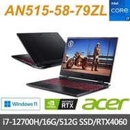 【Acer】15吋 AN515-58-79ZL i7-12700H/16G/512GPCIe/RTX4060-8G