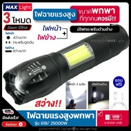 giffplatform MaxLight (ไฟหน้า+ไฟข้าง) ไฟฉาย สว่างแรงสูง รุ่น 618 ไฟ 3 โหมด มีไฟกระพริบ Zoomส่องไกล ไ