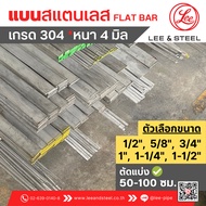 * Stainless Steel Flat Thickness 4 Mm. Size 1/2" (4 Hun) To 1-1/2" (1 And A Half Inches) Grade 304 S