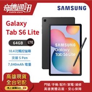 奇機通訊【64GB】三星 SAMSUNG Galaxy Tab S6 Lite LTE 全新台灣公司貨 (P619)