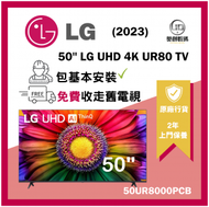 LG - 50'' LG UHD 4K 智能電視 - UR80 50UR8000PCB 50UR8000 UR8000