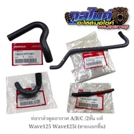 Air Suction Valve Pipe Rubber A B C Genuine Wave125 Wave125i 18652-kph-900 18653-kph-900 186554-kph-