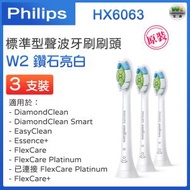 HX6063/67 標準型聲波牙刷刷頭 - 白色3支裝 Sonicare W2 Optimal【平行進口】