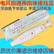 Floor Standing Electric Fan Junction Box Fan Housing Floor Standing Fan Switch Fan Body Keyboard Con