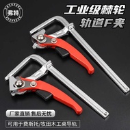 Industrial Grade Ratchet Fast Woodworking F Clip Fisto Makita Track FG Clip Fixing Fixture All Steel
