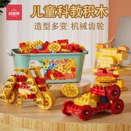 兒童大顆粒積木玩具機械齒輪科教益智拼裝男孩3到6歲禮物智力開發