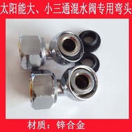 Solar water heater hot and cold water mixing valve wat太阳能热水器冷热混水阀进水弯头 1216铝塑PE管4分内丝活接弯头02.26