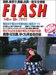 Flash 19/1988 Issue, Miho Kazumatsu Toshio Nakayama, Futaba Black Kondo Masahiko Minamino Minako Hon