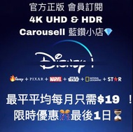 限時特惠⏳【 Disney 藍 D 】4K高級影音 會員 帳號 共享名額｜獨立車位可上鎖🔒現貨速發
