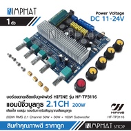 แอมป์จิ๋ว ซัพ100วัตต์ กลางแหลม TPA3116 2.1 บลูทูธ เครื่องขยายเสียงดิจิตอน TPA3116D2 ใช้ไฟ 12-24 VDC