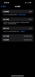 iPhone15pro Max 1TB 電池92%