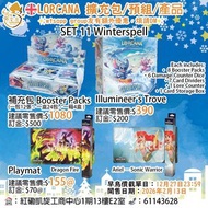 ⚡️預訂⚡️Disney Lorcana TCG 英文版 產品 Set 11 Winterspell Booster Box 補充包& Illumineer's Trove & Playmat Dra