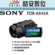 《喆安數位》SONY FDR-AX43A 攝影機  AX43新款 4K 平輸 店保一年 #4