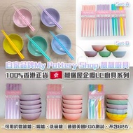 🎊自家品牌My Pottery Shop 靚靚廚具系列 😍 筷子/飯碗