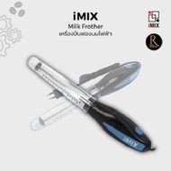 iMix Milk Frother เครื่องตีฟองนมไฟฟ้า 30W