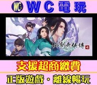 【WC電玩】PC 仙劍奇俠傳七 7 含DLC 中文版 Sword and Fairy 7 STEAM 仙劍