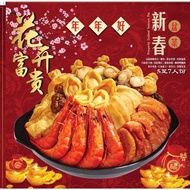 💥新年必备💥2024年 花开富贵 新春盆菜 New Year Cuisine（4-6人份）