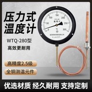 壓力式溫度計測油溫水溫工業鍋爐蒸汽油溫高精度指針溫度表WTQ280