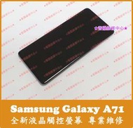 ★普羅維修中心★ 新北/高雄 Samsung A71 A715 專業維修 前鏡頭 後鏡頭 故障 聽筒 喇叭 麥克風