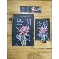 Galileo's Secret (Higashino Kego)