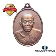 Amulettrue  เหรียญหลวงพ่อคูณ วัดบ้านไร่ รุ่นมหาเศรษฐีมีมากมาย เนื้อทองแดง ปี 2541