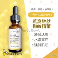 Jealousness婕洛妮絲 燕窩胜肽撫紋精華30ml