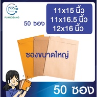 Brown Document Envelope Large Size 11x15 11x16.5 12x16 Inches (Pack Of 50 Envelopes) Puangsang