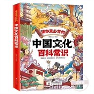 Chinese Cultural Encyclopedia Common Sense Comic Version - Youth Extracurricular Reading Materials N