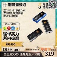 【優選】艾巴索ibasso DC03PRO解碼耳放typeC蘋果手機HIFI小尾巴DC04PRO