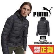 Puma PackLITE 羽絨外套 男 可摺疊 拉鍊口袋 黑色 休閒 冬季 保暖 羽絨 外套 84935501 歐規
