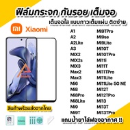 Hot ฟิล์มกระจก กันรอย เต็มจอใส 9D สำหรับ Xiaomi Mi13T Pro Mi12TPro Mi12T Mi11i  Mi11T Mi10T  Mi9T Mi9 Mi8 Mi6 Max3 MIX3 A3 A1 ฟิล์มกระจกxiaomi ฟิบ์มxiaomi