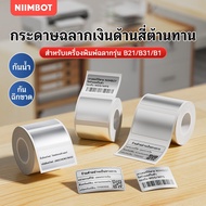 NIIMBOT B21/B3S/B1 Adhesive Label Sticker Matte Silver/Color For Product Labels Sticker Label