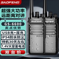 Baofeng GS6600Series Walkie-Talkie High Power Commercial Outdoor Long Distance Property Security Mal