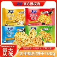 新品现货太平苏打饼干100g梳打香葱奶盐海苔芝麻咸味饼干酥脆休闲零食Taiping Soda Biscuits 100g Comb Chive Milk20260402