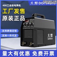 大焊家用電焊機250全自動可攜式500三相工地專業款120V220V高效