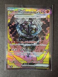 Pokemon PTCG 日版 厄鬼椪礎石面具ex SAR