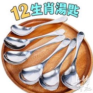 12生肖不鏽鋼湯匙 餐具 勺子 圓勺 飯勺 湯勺 不鏽鋼湯匙 湯匙 餐具 【餐50】 㐃上物村社