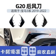[Kano] Suitable For bmw 3 Series G20 320i 325i 330i Rear Bumper Air Knife Spoiler Cross-Border Modif