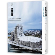See Building Hundred Lectures: 1684-2020 Kaohsiung Classic Architecture/Hou Qingmou/Chen Yulin/Chen 
