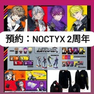 代購 Nijisanji 彩虹社 Noctyx Fulgur Uki Sonny sani Alban 立牌 襟章 吧唧 公仔 醜娃 娃娃 拍立得 拖鞋 頸鍊 頸鏈  外套 筷子  2434